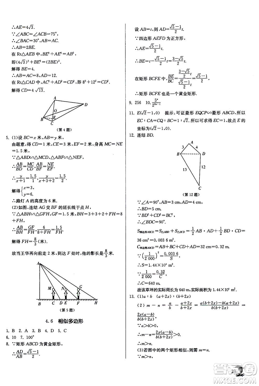 江蘇人民出版社2020年實驗班提優(yōu)訓練九年級上數學ZJJY浙江教育版答案