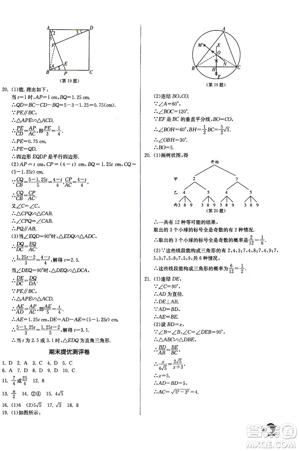 江蘇人民出版社2020年實驗班提優(yōu)訓練九年級上數學ZJJY浙江教育版答案