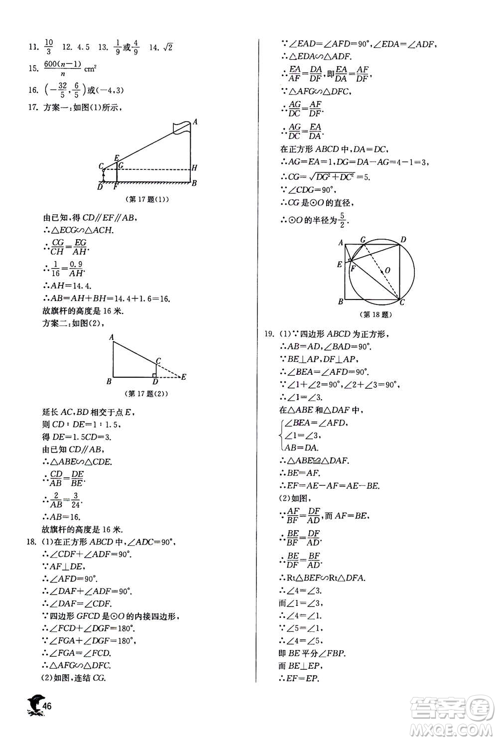 江蘇人民出版社2020年實驗班提優(yōu)訓練九年級上數學ZJJY浙江教育版答案