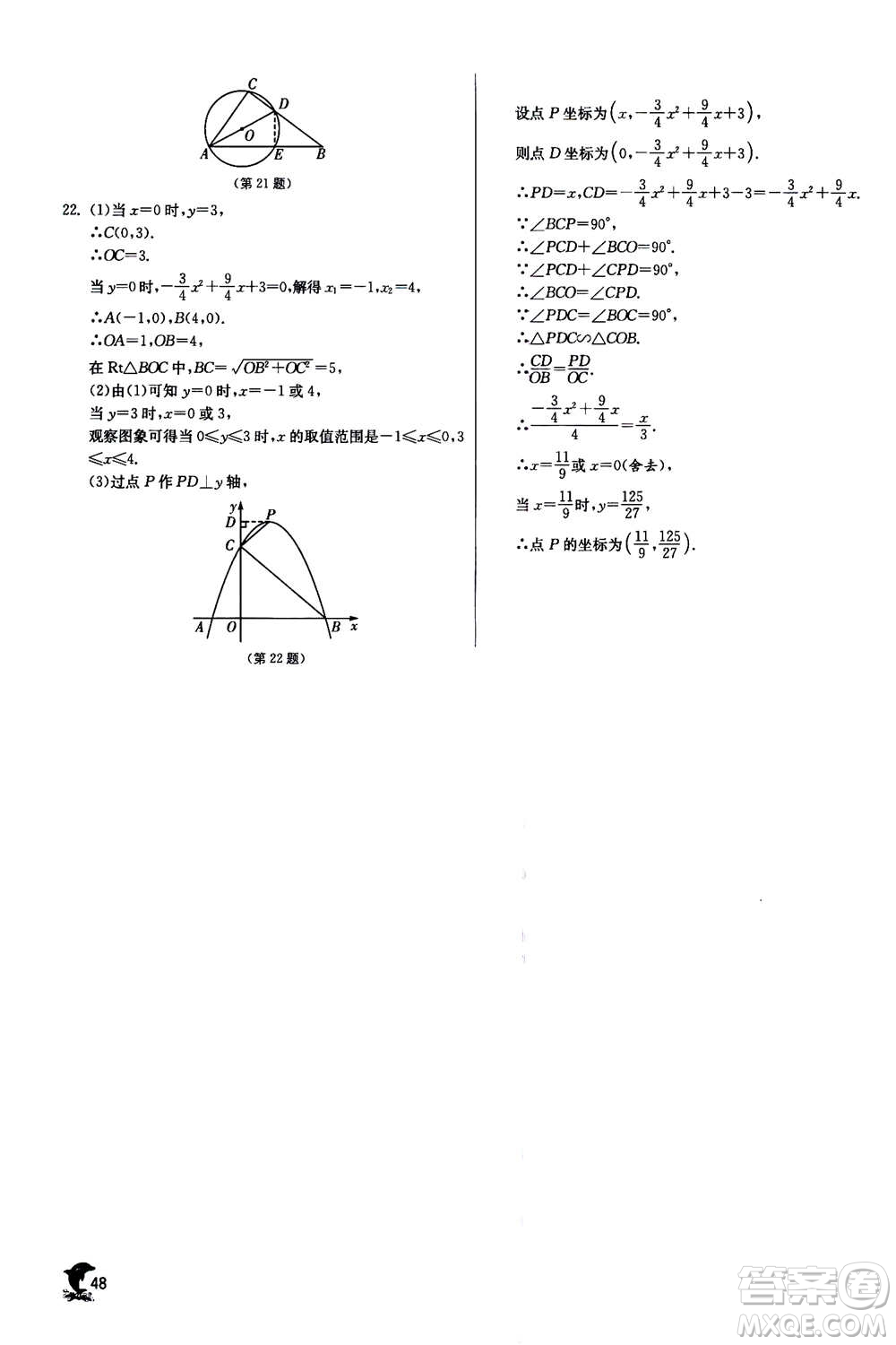 江蘇人民出版社2020年實驗班提優(yōu)訓練九年級上數學ZJJY浙江教育版答案