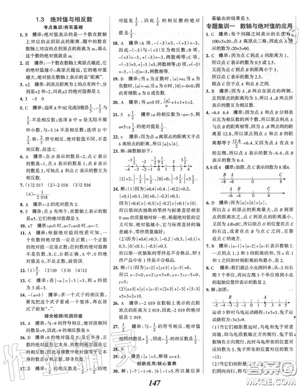 2020年秋全優(yōu)課堂考點集訓(xùn)與滿分備考七年級數(shù)學(xué)上冊冀教版答案