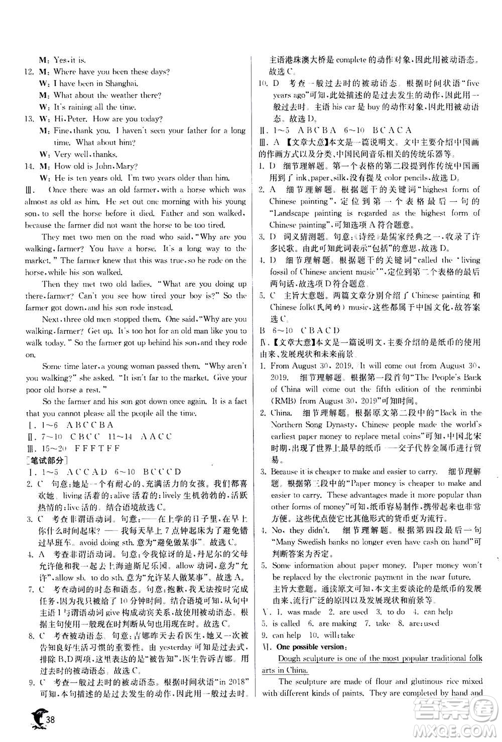 江蘇人民出版社2020年實驗班提優(yōu)訓練九年級上英語RJXMB人教新目標版答案