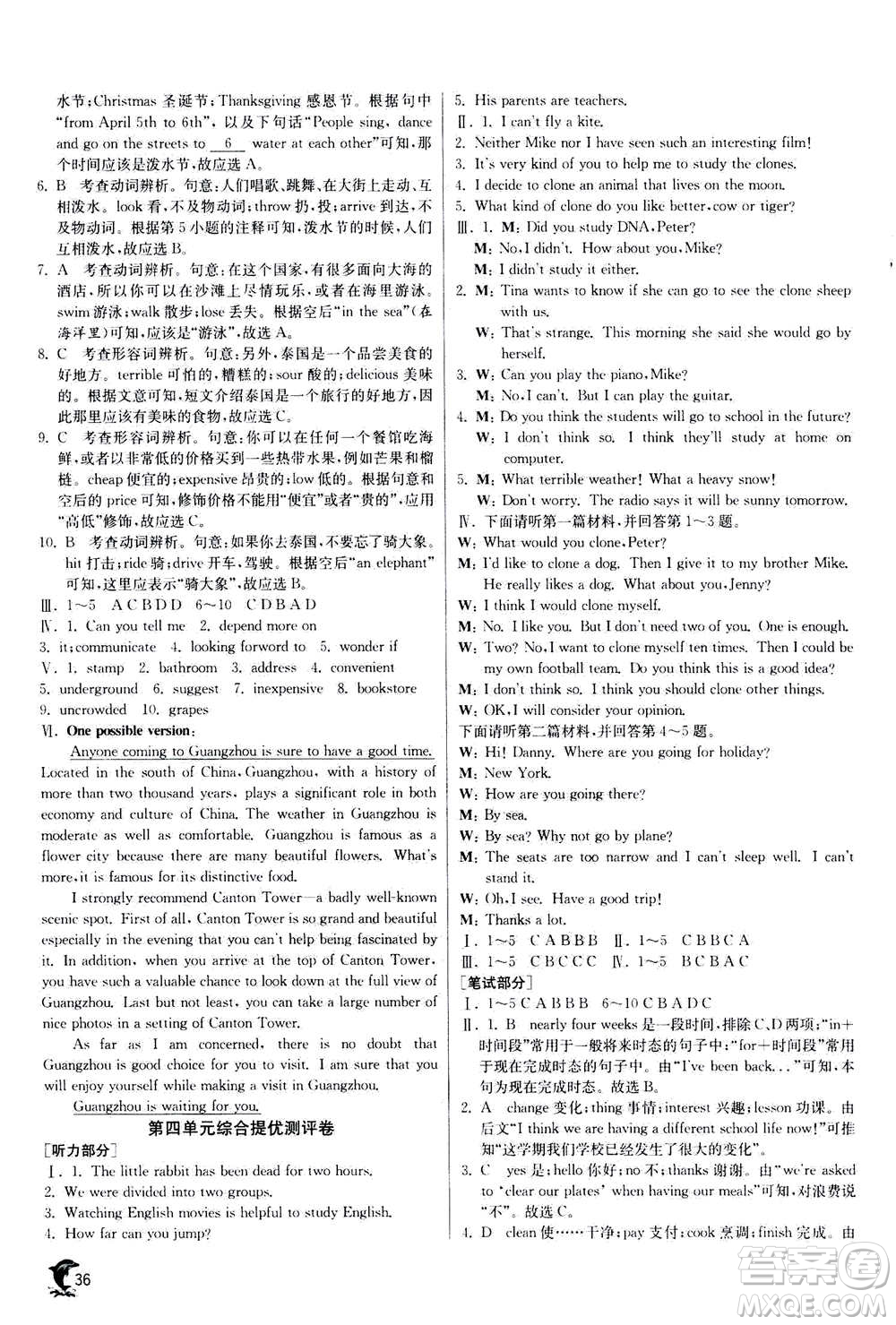 江蘇人民出版社2020年實驗班提優(yōu)訓練九年級上英語RJXMB人教新目標版答案