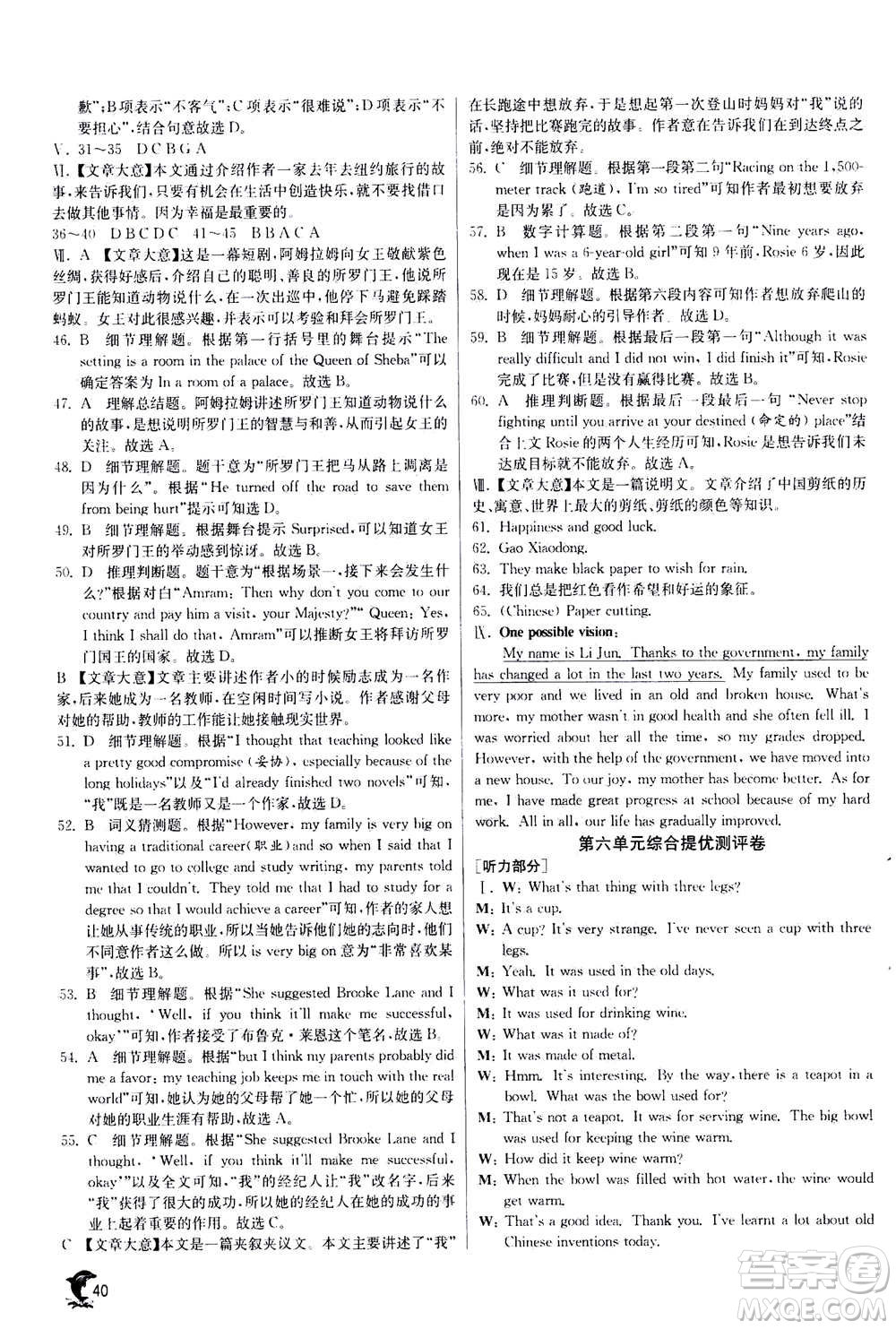 江蘇人民出版社2020年實驗班提優(yōu)訓練九年級上英語RJXMB人教新目標版答案