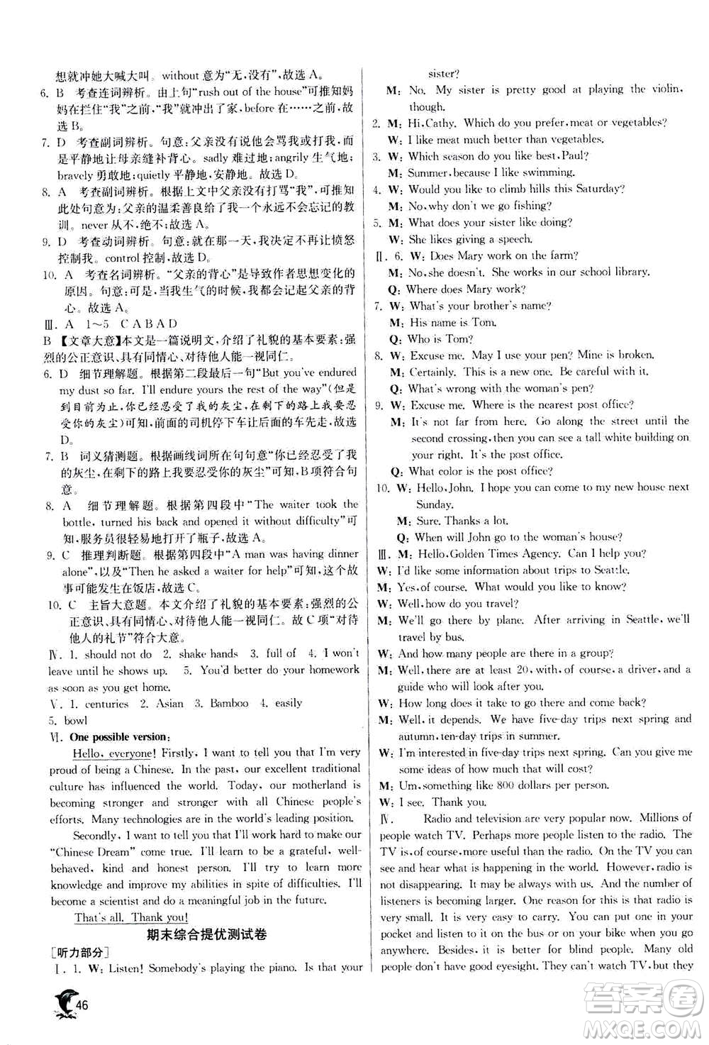 江蘇人民出版社2020年實驗班提優(yōu)訓練九年級上英語RJXMB人教新目標版答案