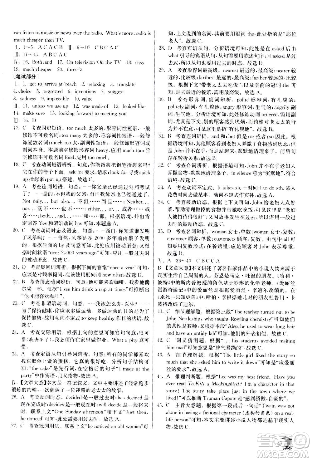 江蘇人民出版社2020年實驗班提優(yōu)訓練九年級上英語RJXMB人教新目標版答案