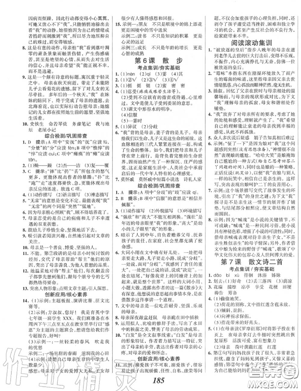 2020年秋全優(yōu)課堂考點(diǎn)集訓(xùn)與滿分備考七年級語文上冊人教版答案