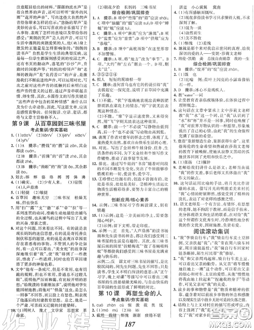 2020年秋全優(yōu)課堂考點(diǎn)集訓(xùn)與滿分備考七年級語文上冊人教版答案