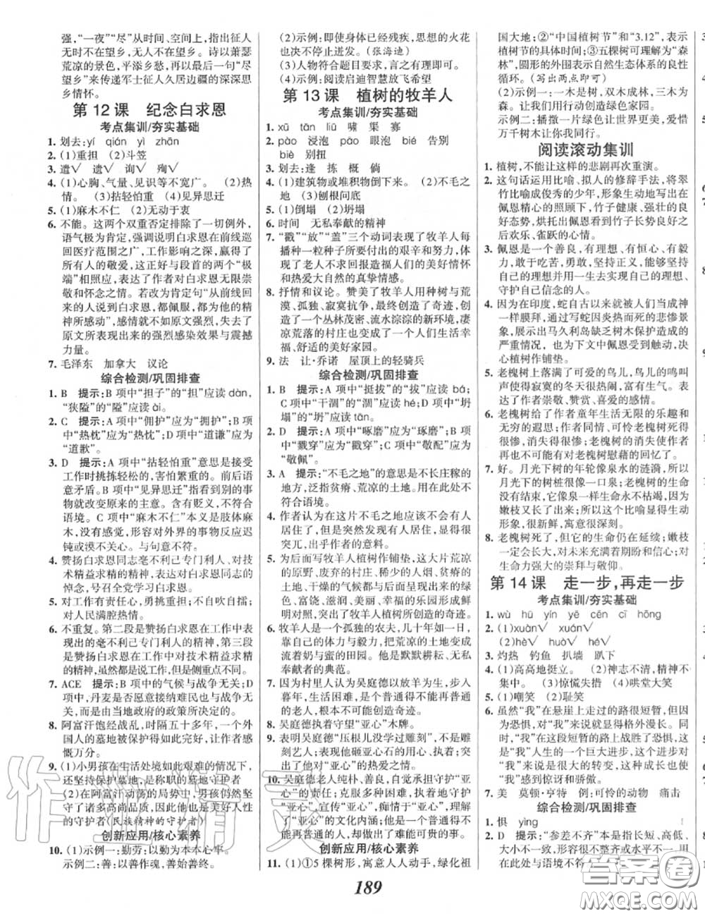 2020年秋全優(yōu)課堂考點(diǎn)集訓(xùn)與滿分備考七年級語文上冊人教版答案