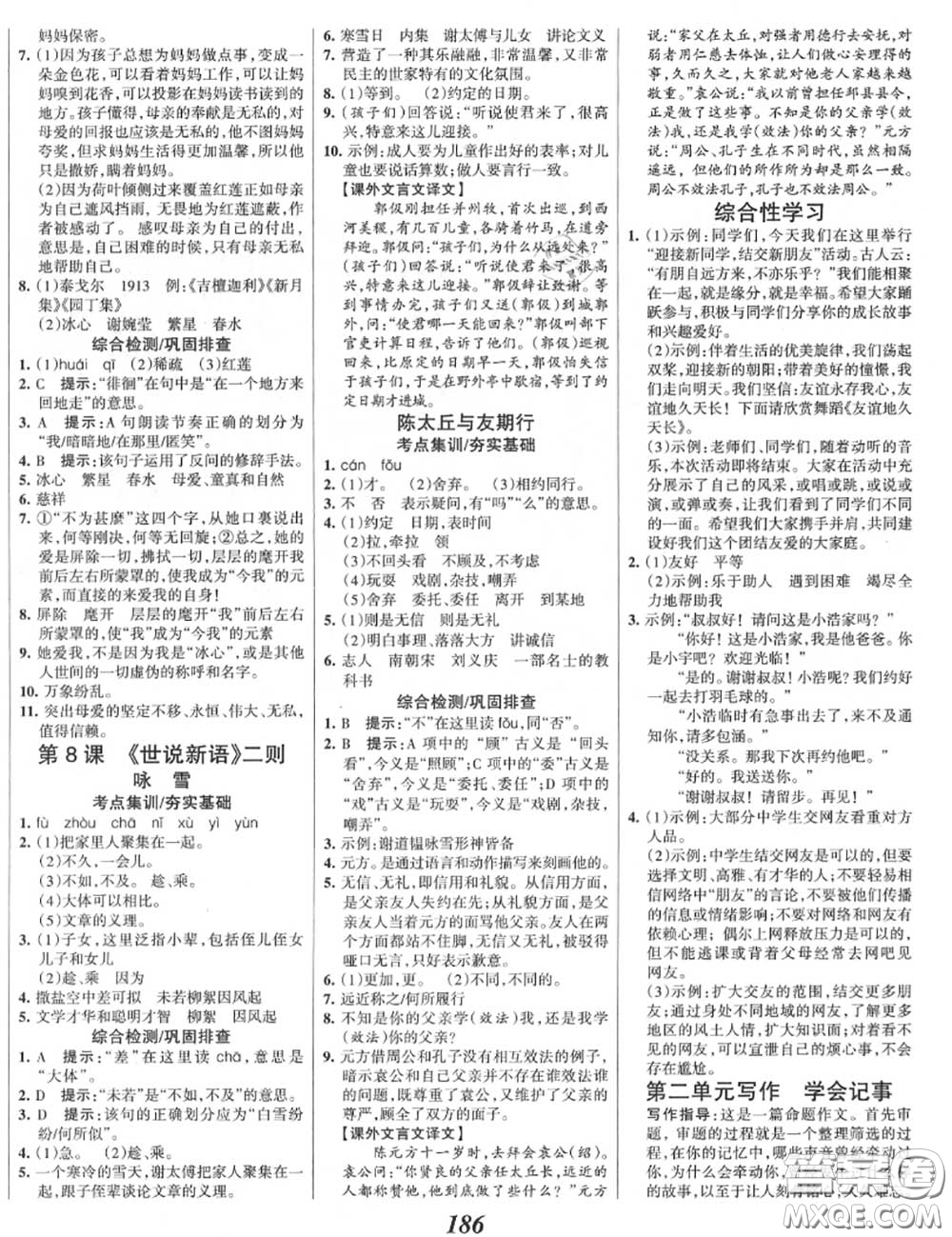 2020年秋全優(yōu)課堂考點(diǎn)集訓(xùn)與滿分備考七年級語文上冊人教版答案