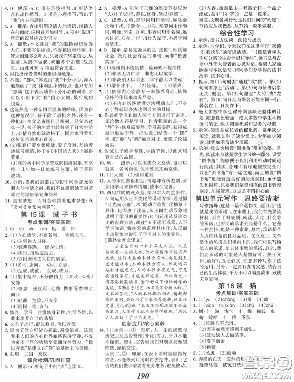 2020年秋全優(yōu)課堂考點(diǎn)集訓(xùn)與滿分備考七年級語文上冊人教版答案