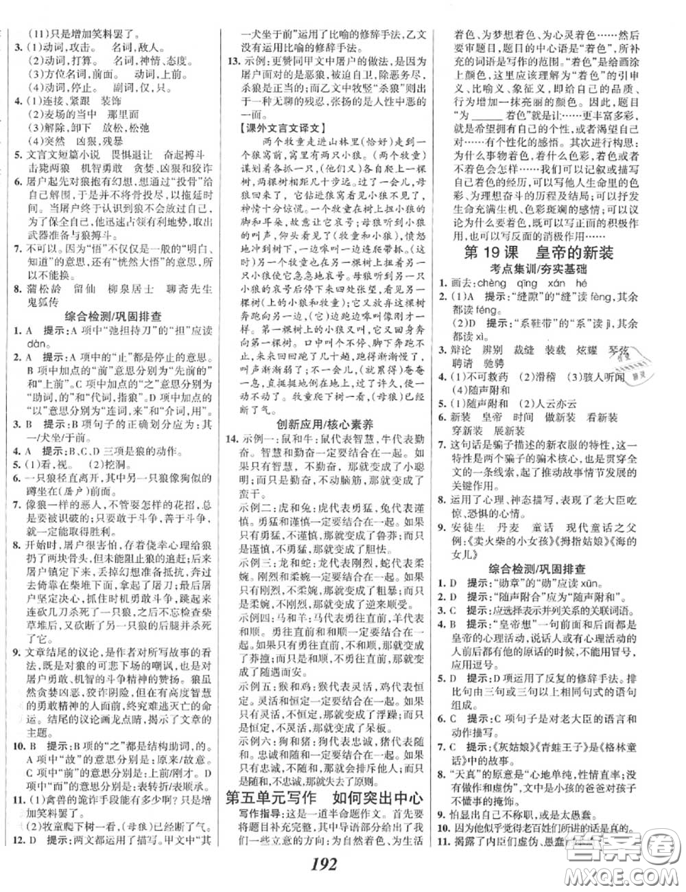 2020年秋全優(yōu)課堂考點(diǎn)集訓(xùn)與滿分備考七年級語文上冊人教版答案