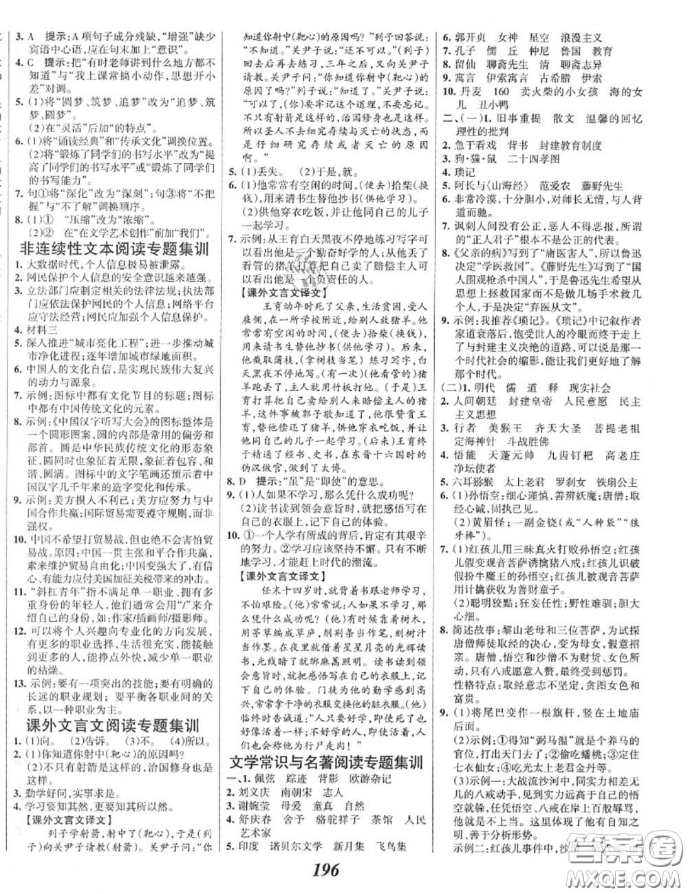 2020年秋全優(yōu)課堂考點(diǎn)集訓(xùn)與滿分備考七年級語文上冊人教版答案