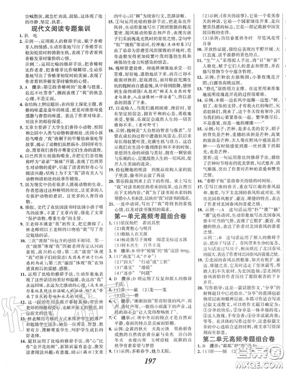 2020年秋全優(yōu)課堂考點(diǎn)集訓(xùn)與滿分備考七年級語文上冊人教版答案