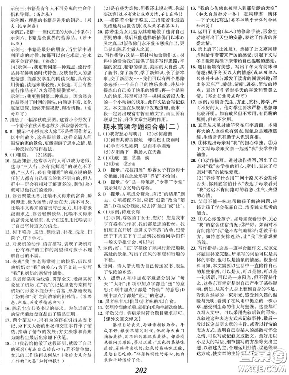 2020年秋全優(yōu)課堂考點(diǎn)集訓(xùn)與滿分備考七年級語文上冊人教版答案