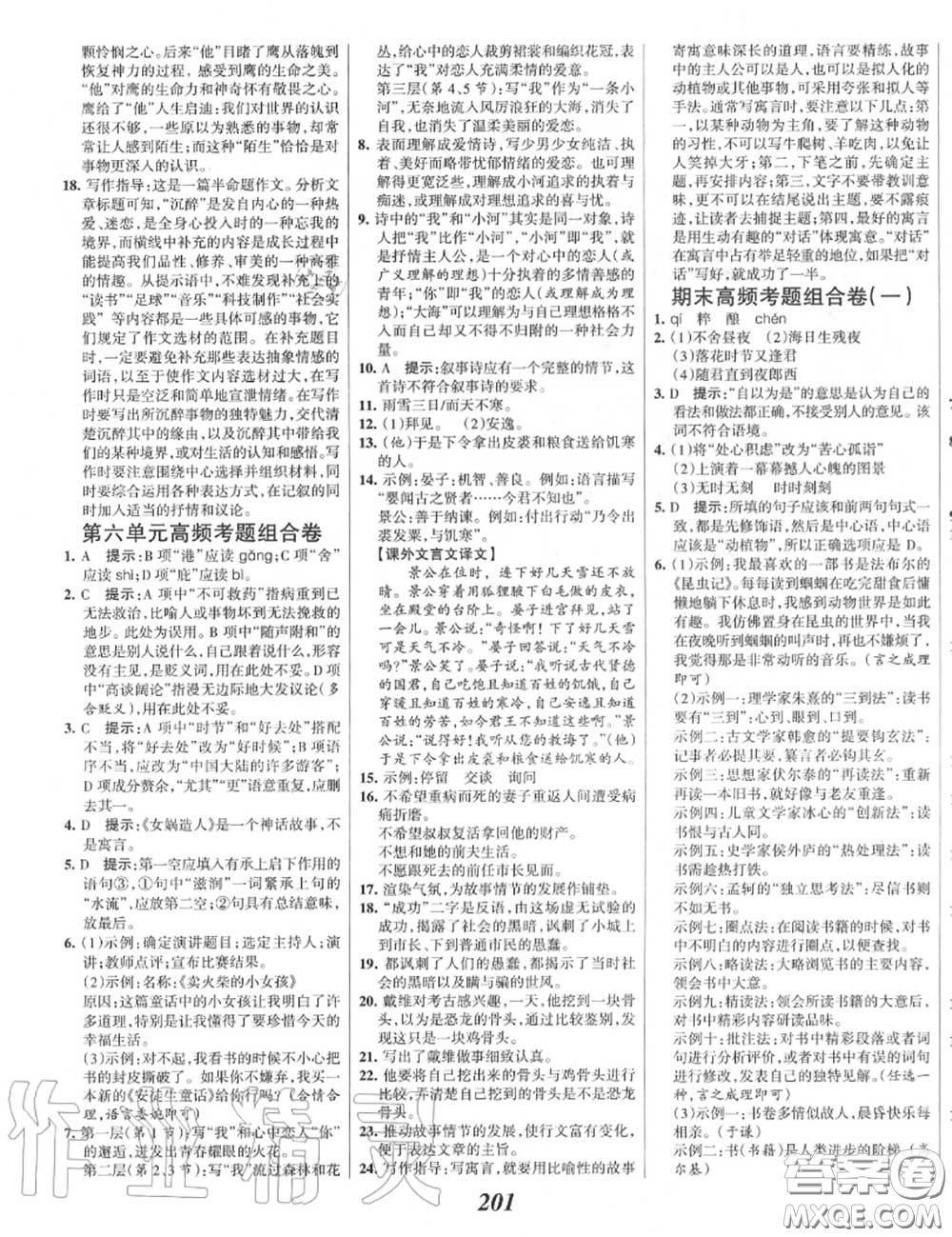 2020年秋全優(yōu)課堂考點(diǎn)集訓(xùn)與滿分備考七年級語文上冊人教版答案