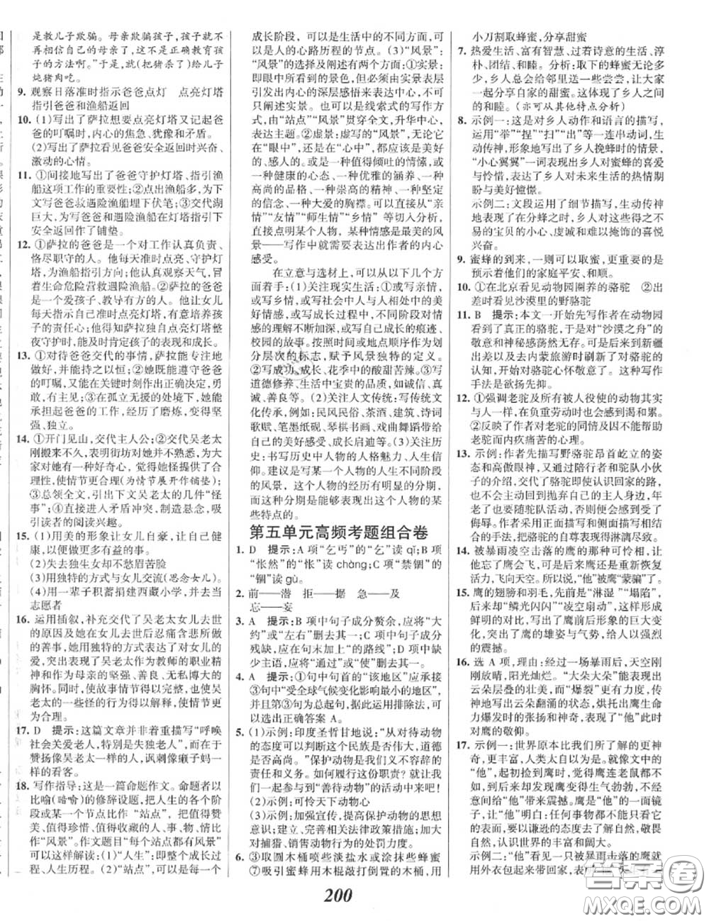 2020年秋全優(yōu)課堂考點(diǎn)集訓(xùn)與滿分備考七年級語文上冊人教版答案