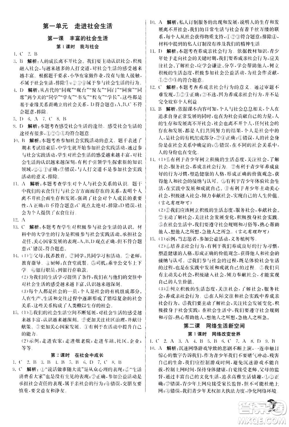 江蘇人民出版社2020年實驗班提優(yōu)訓練八年級上道德與法治RMJY人民教育版答案