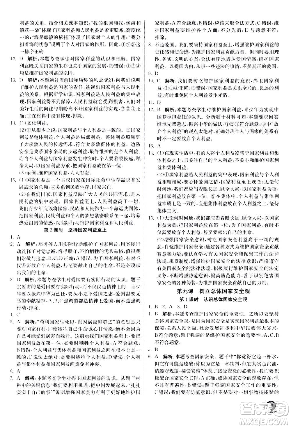 江蘇人民出版社2020年實驗班提優(yōu)訓練八年級上道德與法治RMJY人民教育版答案