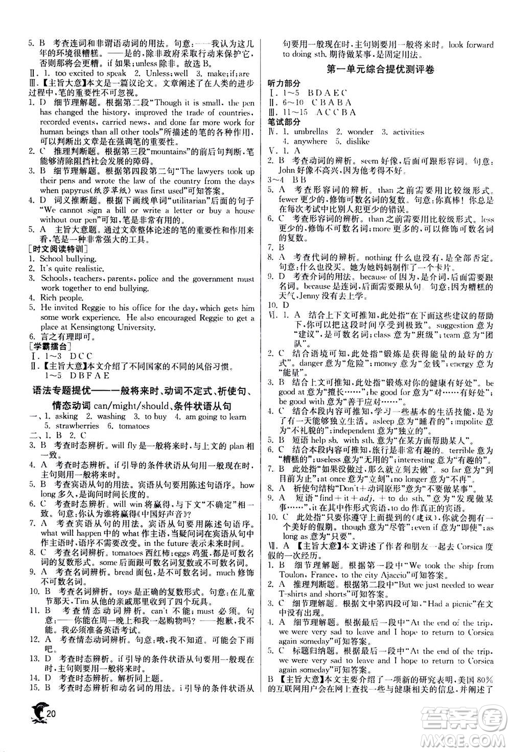 江蘇人民出版社2020年實(shí)驗(yàn)班提優(yōu)訓(xùn)練八年級上英語RJXMB人教新目標(biāo)版答案