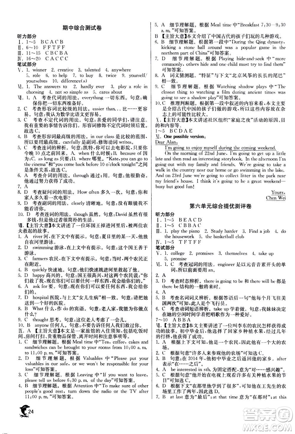 江蘇人民出版社2020年實(shí)驗(yàn)班提優(yōu)訓(xùn)練八年級上英語RJXMB人教新目標(biāo)版答案