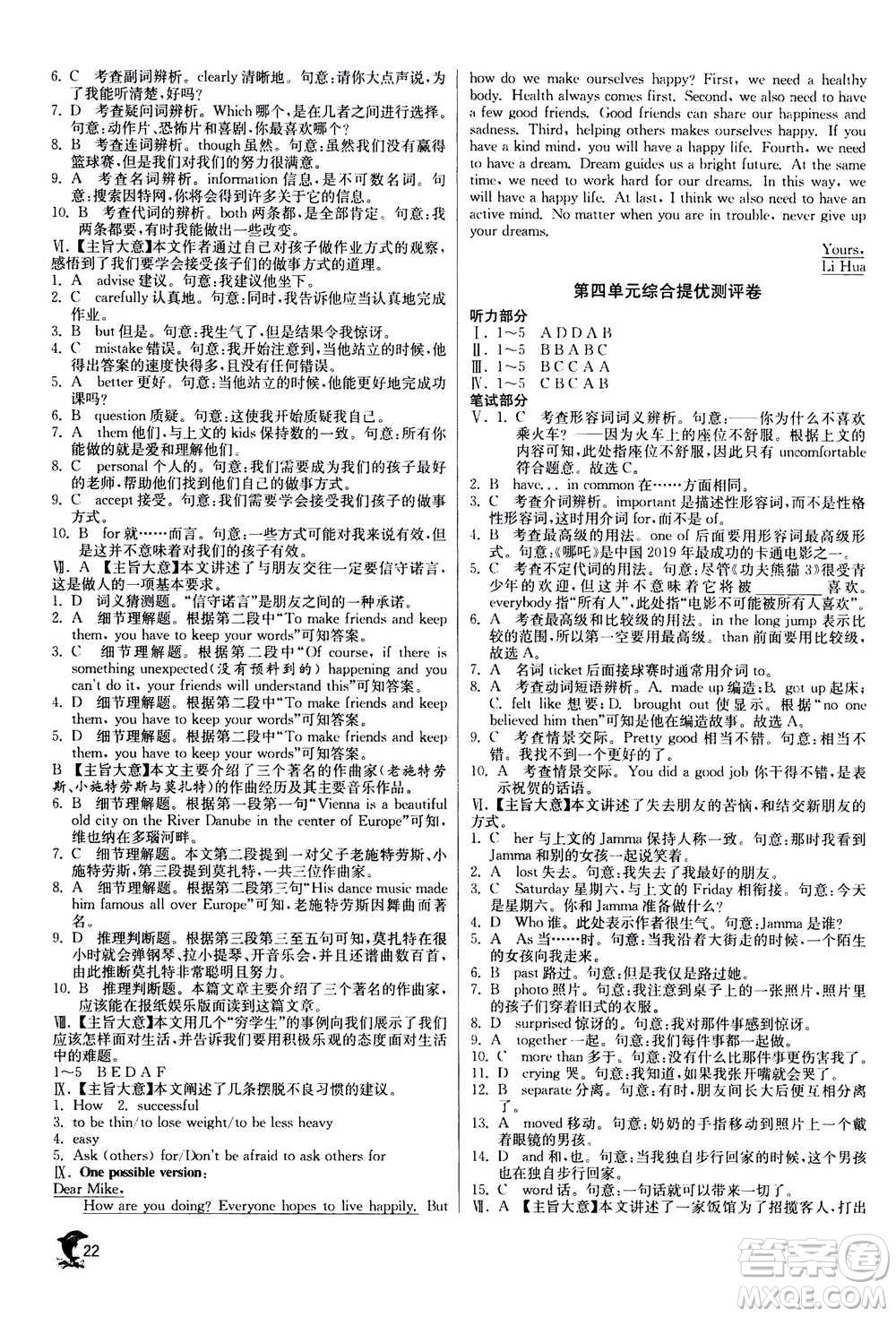 江蘇人民出版社2020年實(shí)驗(yàn)班提優(yōu)訓(xùn)練八年級上英語RJXMB人教新目標(biāo)版答案