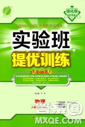 江蘇人民出版社2020年實驗班提優(yōu)訓(xùn)練八年級上物理SHKJ滬科版答案