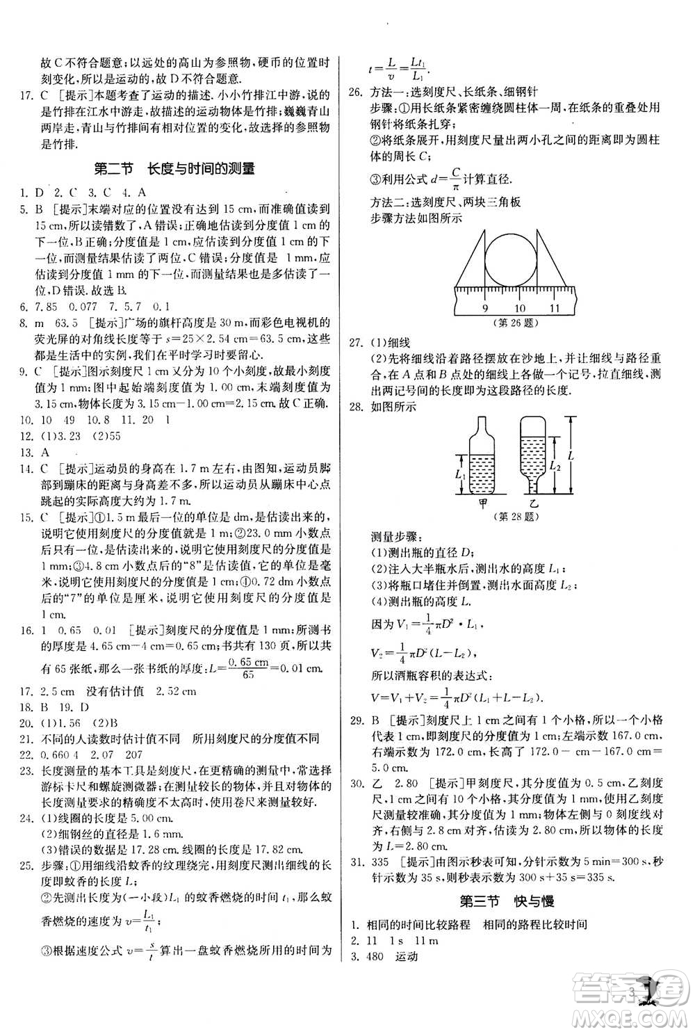 江蘇人民出版社2020年實驗班提優(yōu)訓(xùn)練八年級上物理SHKJ滬科版答案