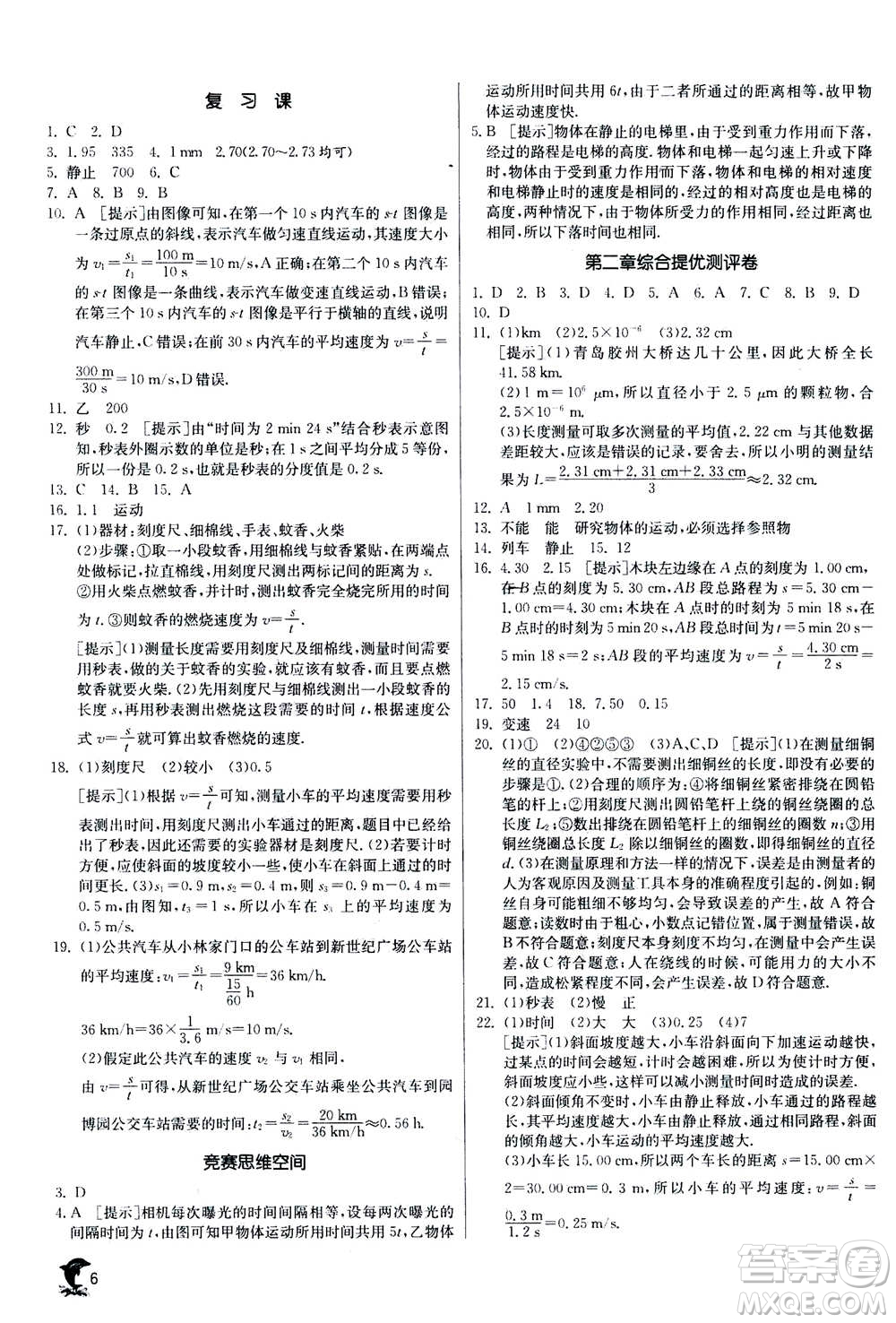 江蘇人民出版社2020年實驗班提優(yōu)訓(xùn)練八年級上物理SHKJ滬科版答案