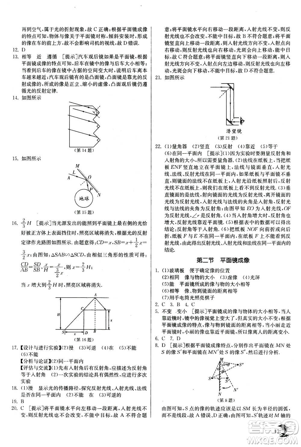 江蘇人民出版社2020年實驗班提優(yōu)訓(xùn)練八年級上物理SHKJ滬科版答案