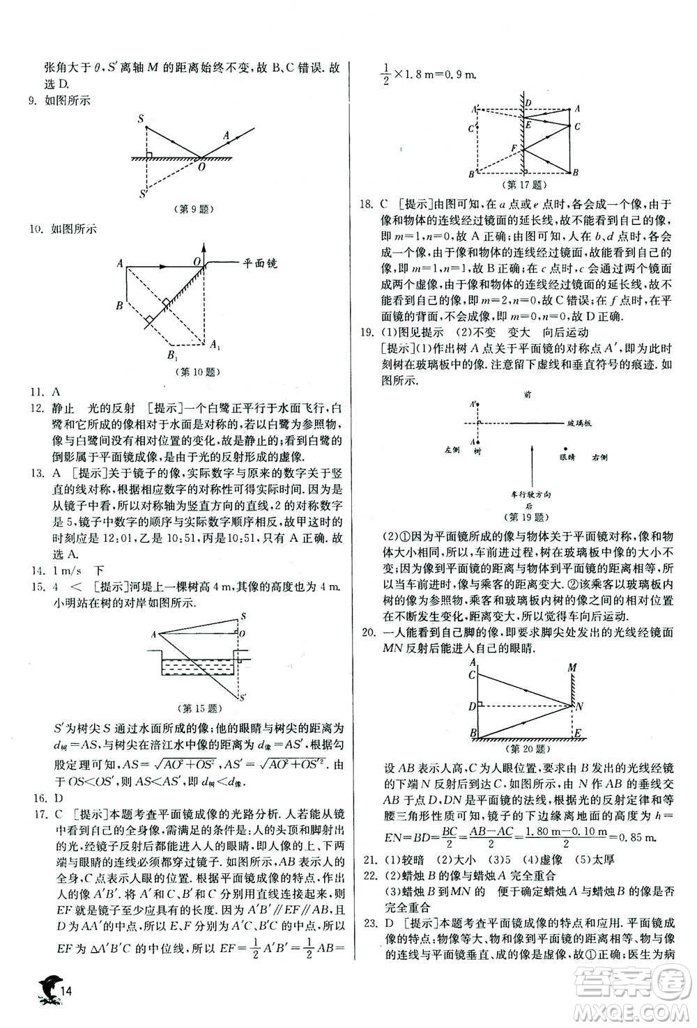 江蘇人民出版社2020年實驗班提優(yōu)訓(xùn)練八年級上物理SHKJ滬科版答案