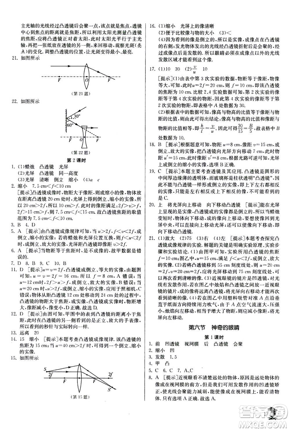 江蘇人民出版社2020年實驗班提優(yōu)訓(xùn)練八年級上物理SHKJ滬科版答案