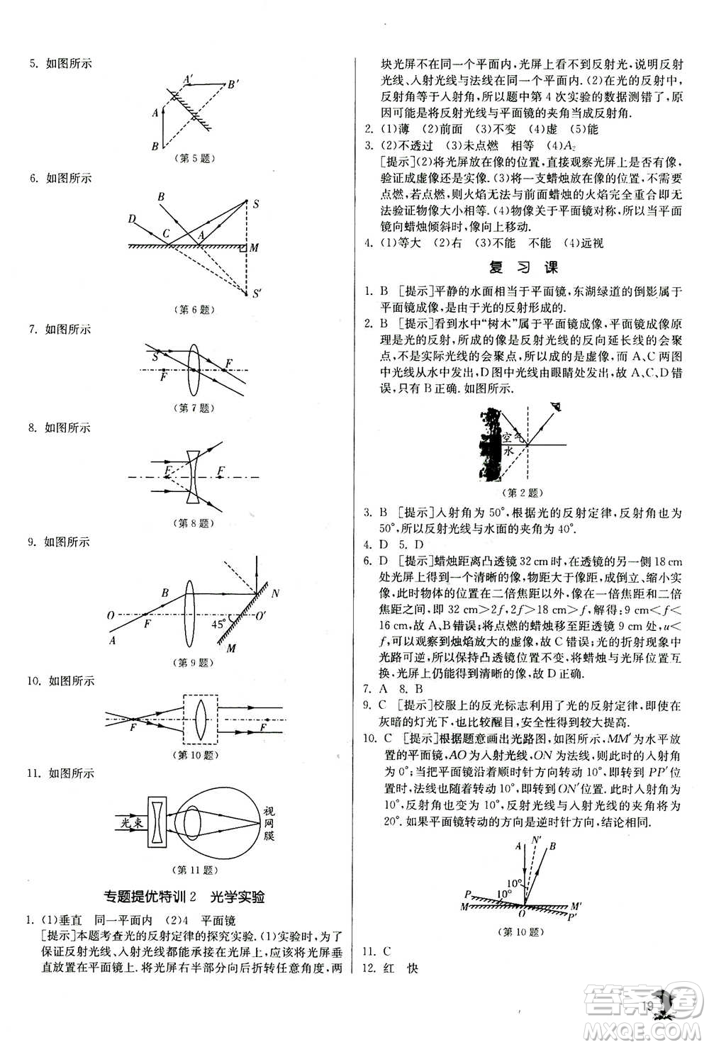 江蘇人民出版社2020年實驗班提優(yōu)訓(xùn)練八年級上物理SHKJ滬科版答案