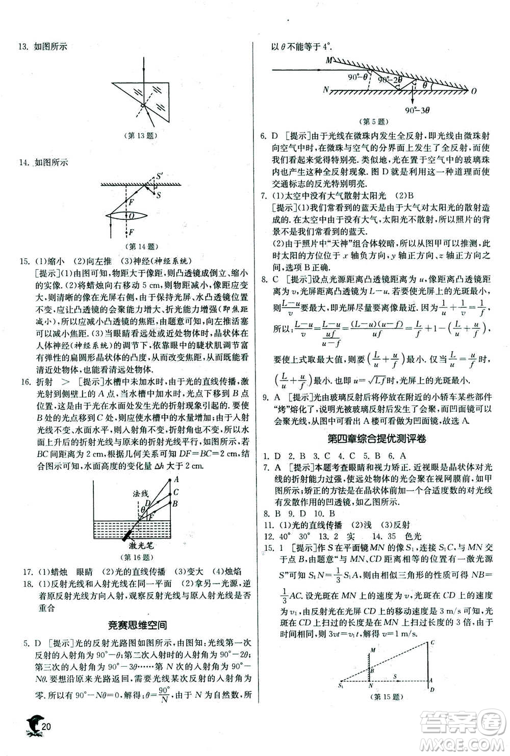 江蘇人民出版社2020年實驗班提優(yōu)訓(xùn)練八年級上物理SHKJ滬科版答案