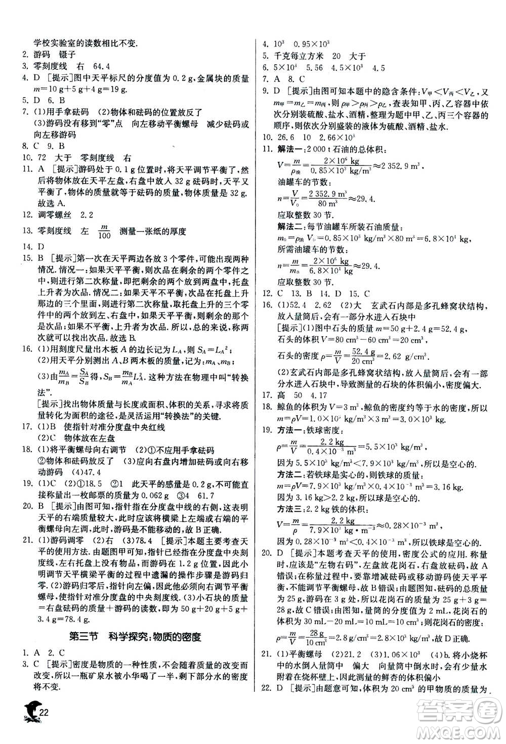 江蘇人民出版社2020年實驗班提優(yōu)訓(xùn)練八年級上物理SHKJ滬科版答案