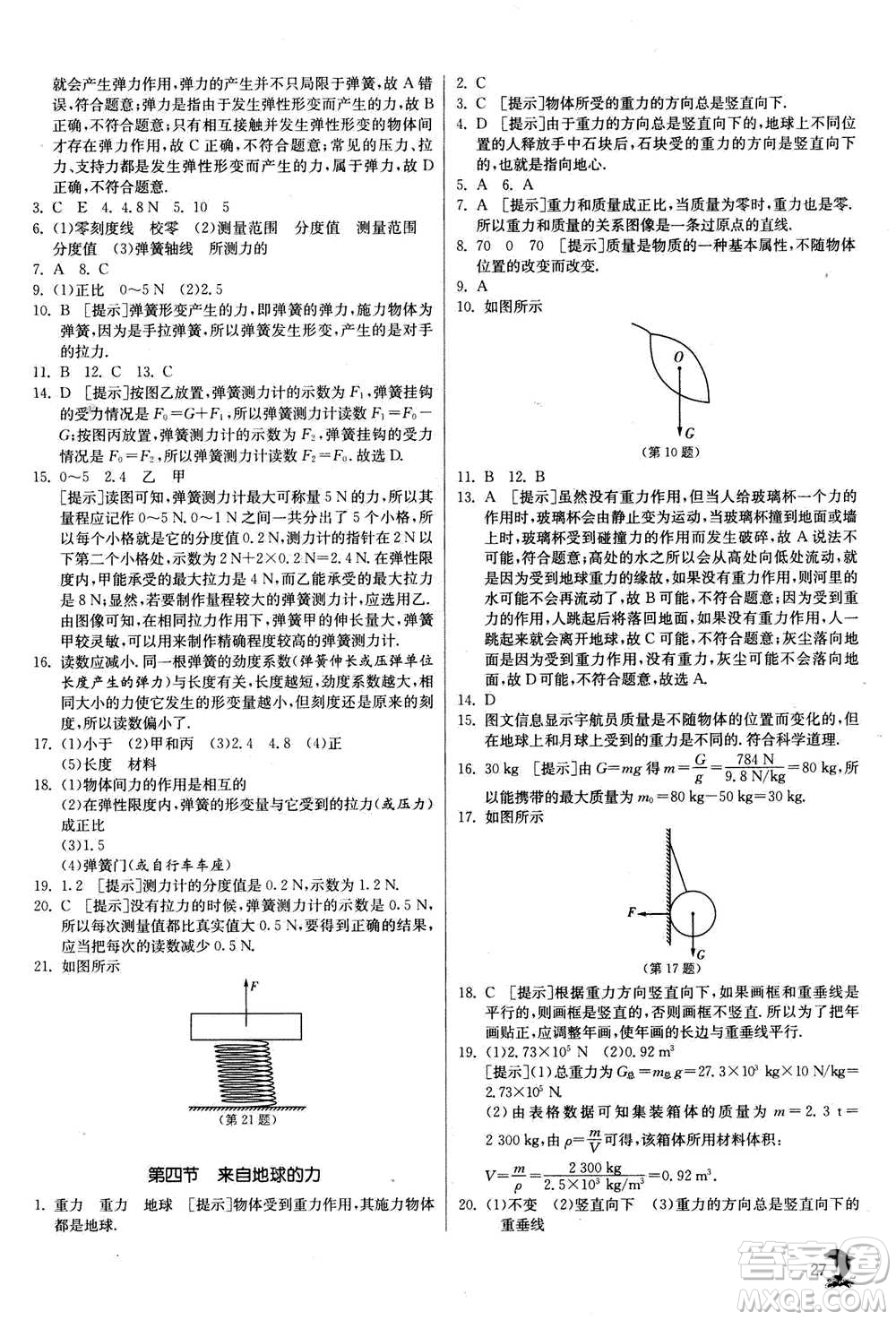 江蘇人民出版社2020年實驗班提優(yōu)訓(xùn)練八年級上物理SHKJ滬科版答案