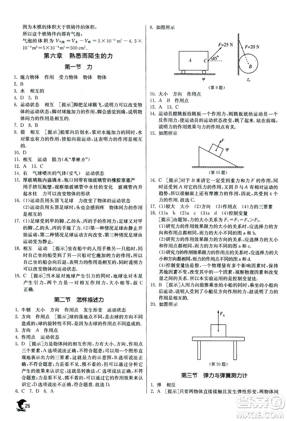 江蘇人民出版社2020年實驗班提優(yōu)訓(xùn)練八年級上物理SHKJ滬科版答案