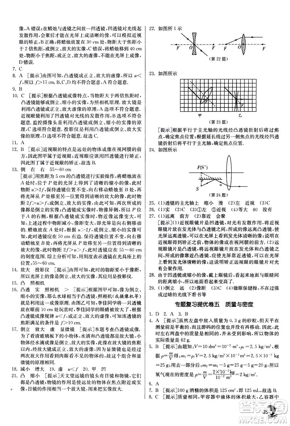 江蘇人民出版社2020年實驗班提優(yōu)訓(xùn)練八年級上物理SHKJ滬科版答案