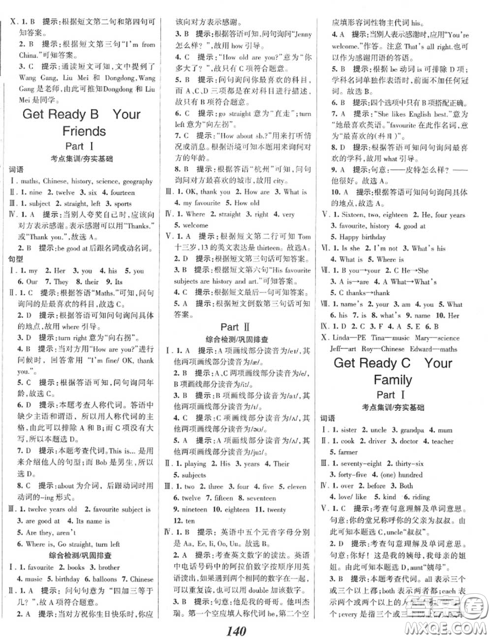 2020年秋全優(yōu)課堂考點集訓與滿分備考七年級英語上冊北師版答案