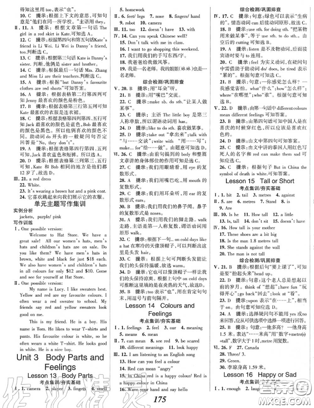 2020年秋全優(yōu)課堂考點(diǎn)集訓(xùn)與滿分備考七年級英語上冊冀教版答案