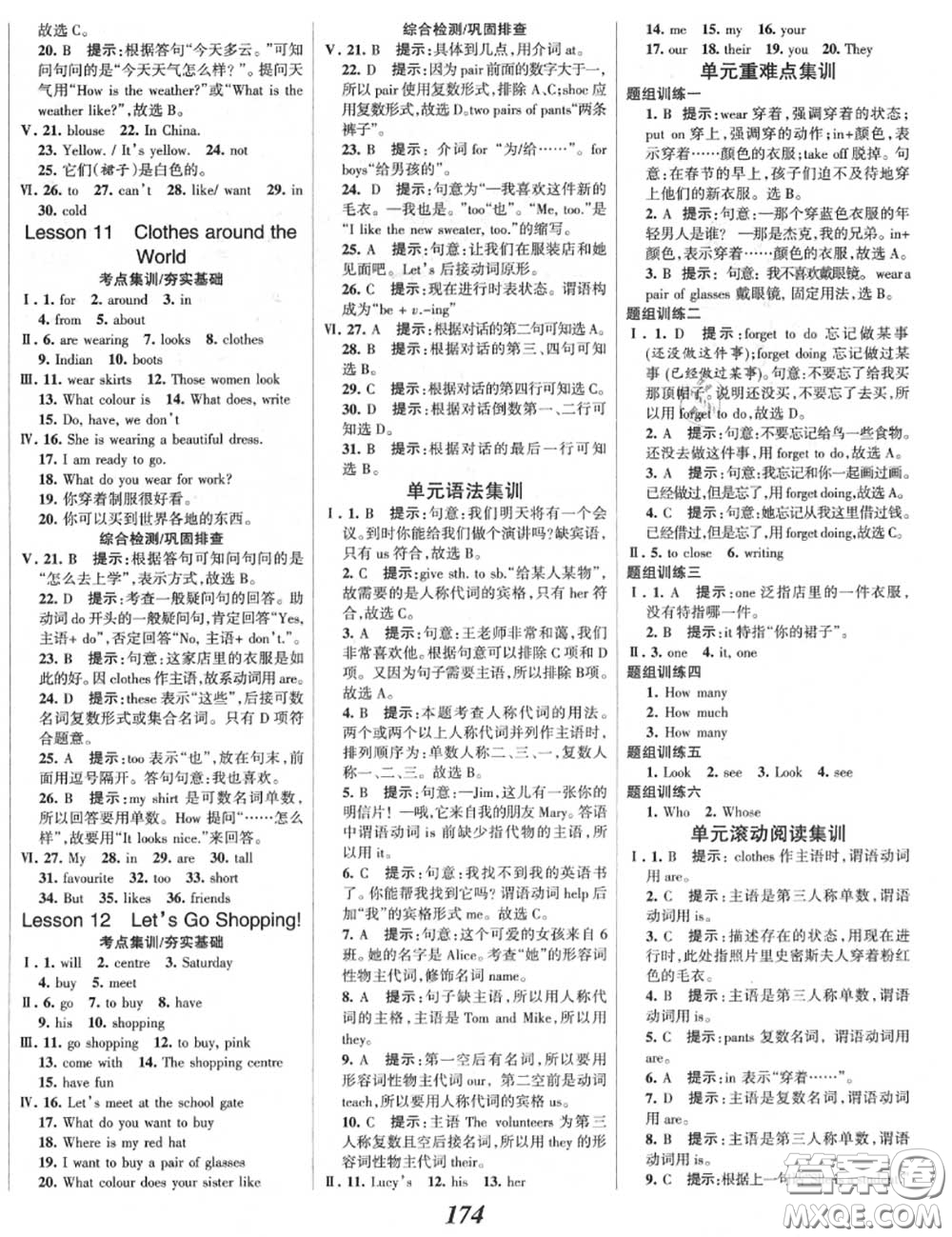 2020年秋全優(yōu)課堂考點(diǎn)集訓(xùn)與滿分備考七年級英語上冊冀教版答案