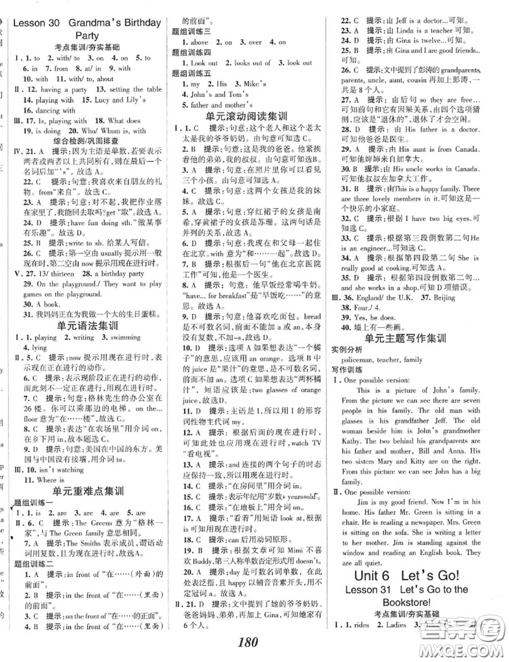 2020年秋全優(yōu)課堂考點(diǎn)集訓(xùn)與滿分備考七年級英語上冊冀教版答案