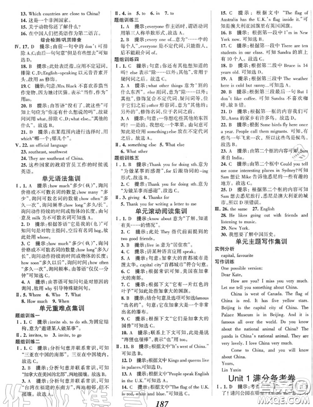 2020年秋全優(yōu)課堂考點(diǎn)集訓(xùn)與滿分備考七年級英語上冊冀教版答案