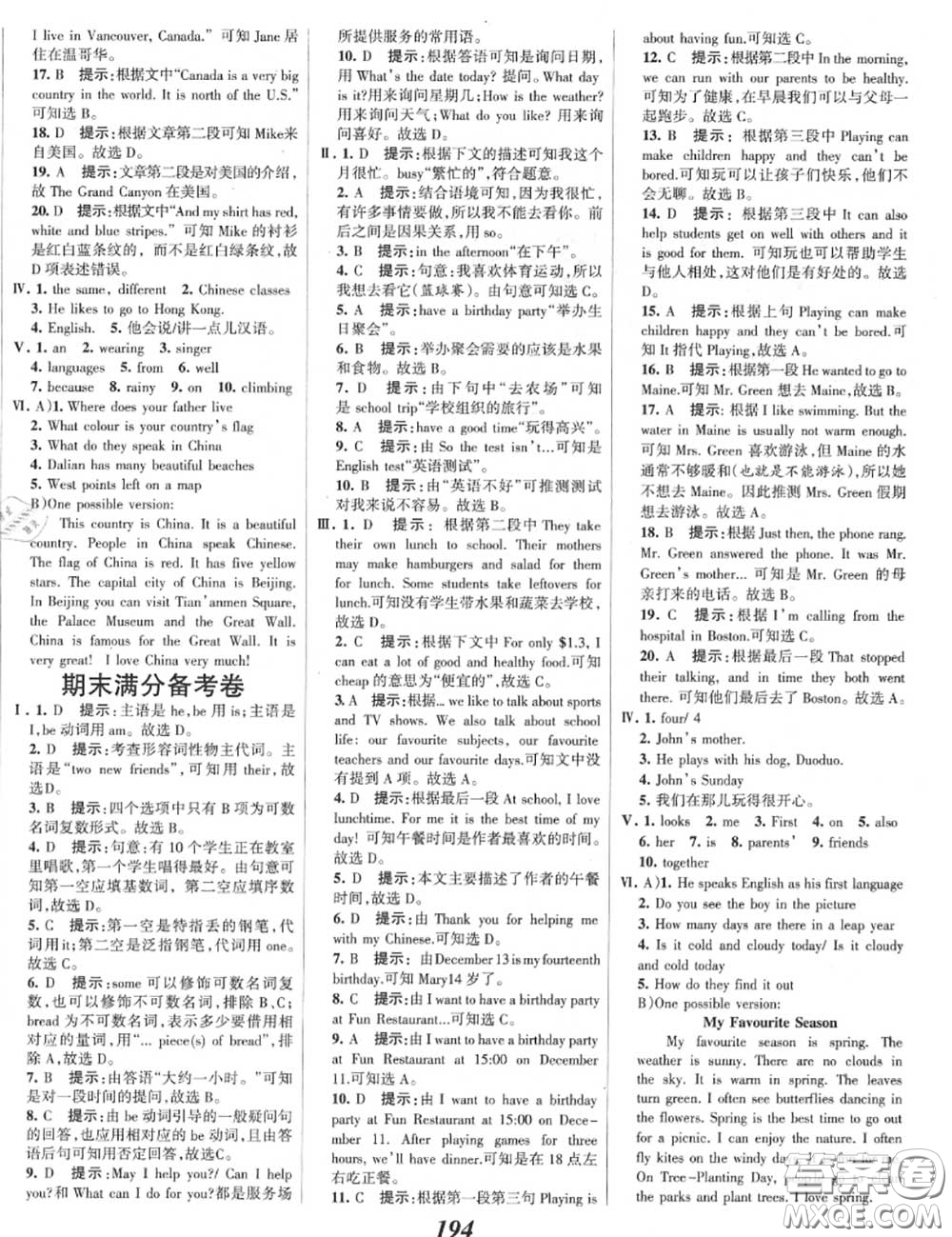 2020年秋全優(yōu)課堂考點(diǎn)集訓(xùn)與滿分備考七年級英語上冊冀教版答案