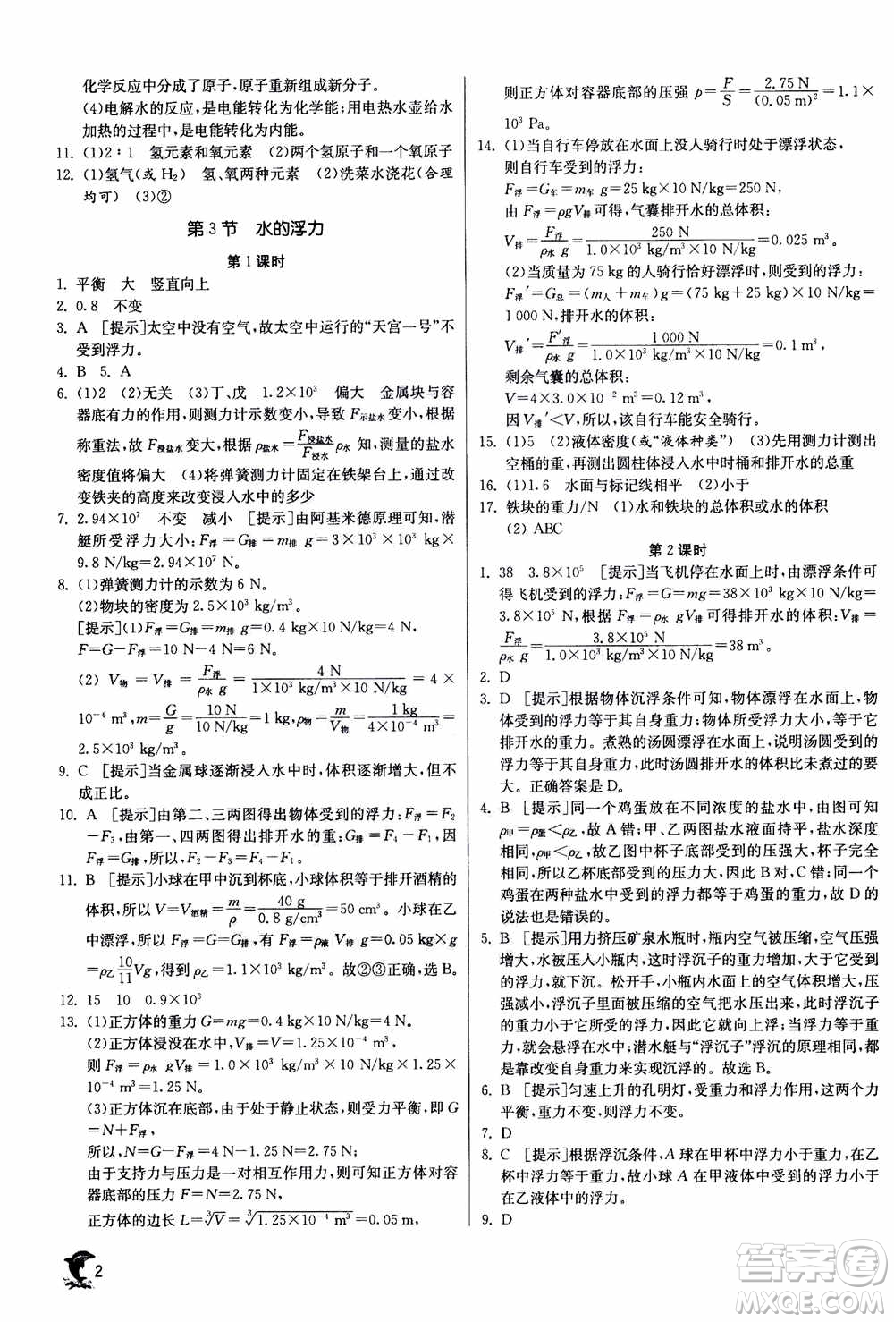 江蘇人民出版社2020年實驗班提優(yōu)訓練八年級上科學ZJJY浙江教育版答案