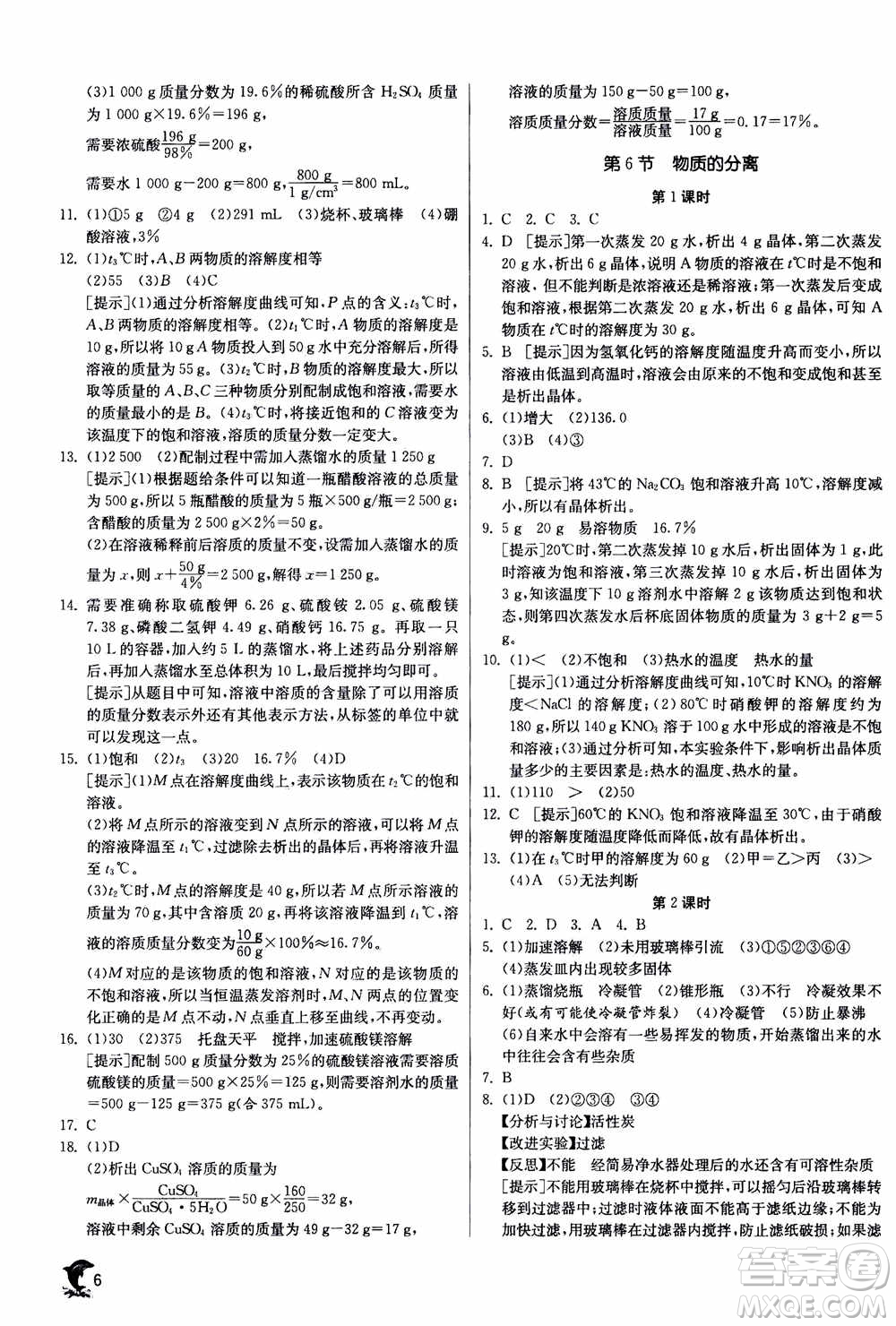 江蘇人民出版社2020年實驗班提優(yōu)訓練八年級上科學ZJJY浙江教育版答案