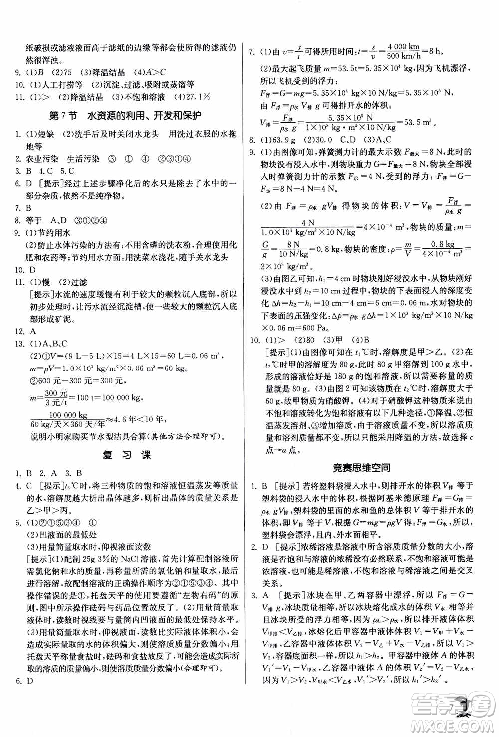 江蘇人民出版社2020年實驗班提優(yōu)訓練八年級上科學ZJJY浙江教育版答案