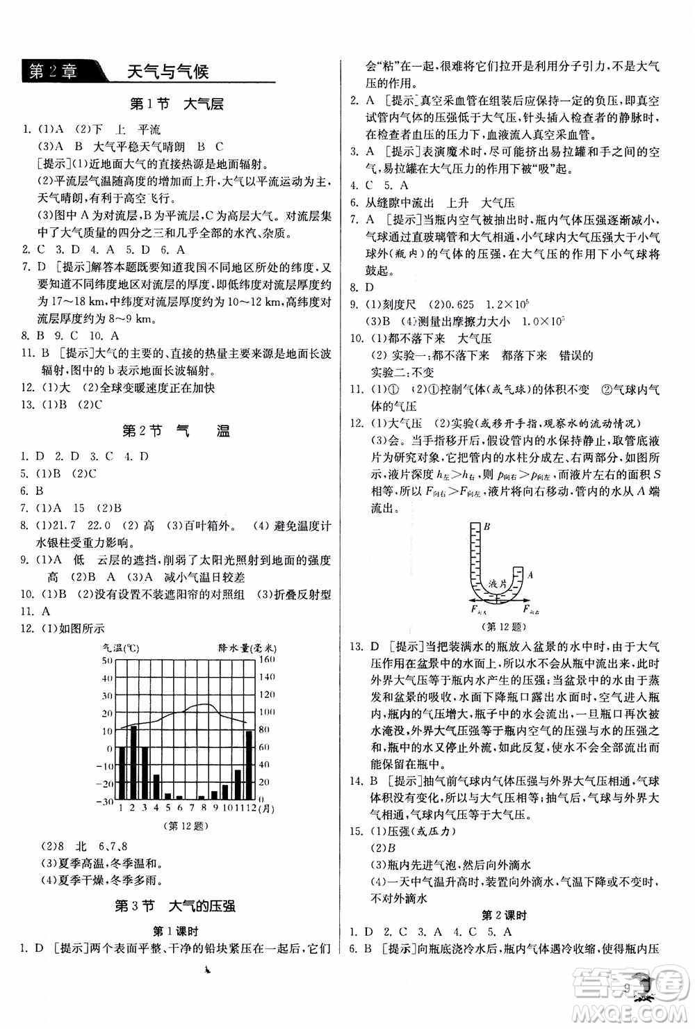 江蘇人民出版社2020年實驗班提優(yōu)訓練八年級上科學ZJJY浙江教育版答案