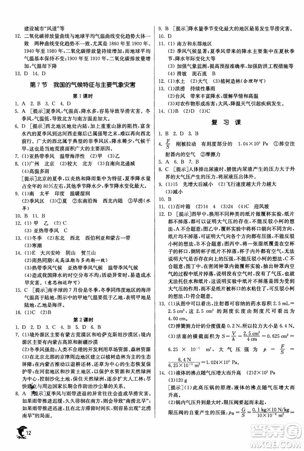 江蘇人民出版社2020年實驗班提優(yōu)訓練八年級上科學ZJJY浙江教育版答案