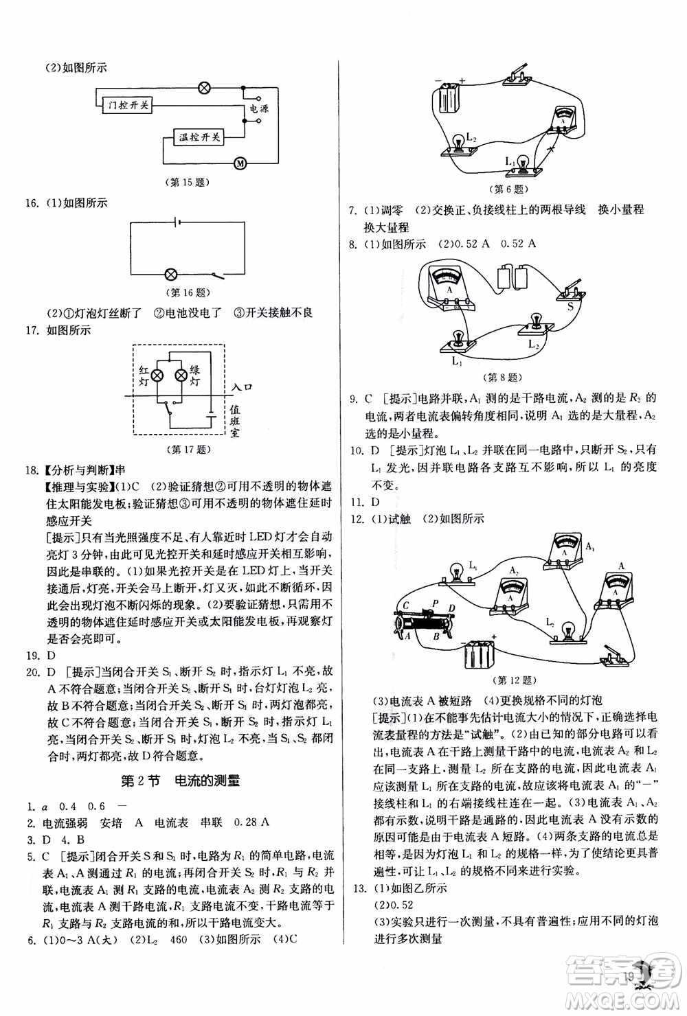 江蘇人民出版社2020年實驗班提優(yōu)訓練八年級上科學ZJJY浙江教育版答案